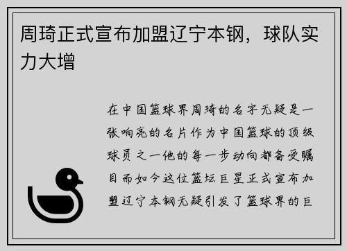 周琦正式宣布加盟辽宁本钢，球队实力大增