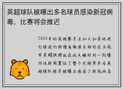 英超球队被曝出多名球员感染新冠病毒，比赛将会推迟
