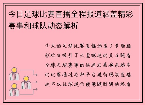 今日足球比赛直播全程报道涵盖精彩赛事和球队动态解析